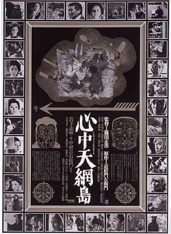 Aprende sobre la historia ilustrada de los carteles de películas japonesas con el BFI